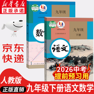 【新華書店正版】2026中考提前預(yù)習(xí)用初中人教版9九年級(jí)下冊(cè)歷史書課本初中初三3課本教科書人教部編版九年級(jí)下冊(cè)世界歷史教材 【優(yōu)惠組合】九年級(jí)下冊(cè)語(yǔ)文+數(shù)學(xué)課本(2本)