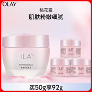 玉蘭油（OLAY）桃花霜50g 補水保濕滋潤潤膚生日禮物送女友