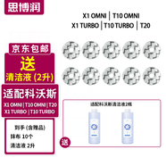 思博潤(rùn) 適配科沃斯掃地機(jī)器人配件清潔劑X1 T10 OMNI/N9+/T5/T8/T9/T20清潔液 【X1/T10/OMNI/T20】 專用抹布