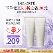 黛珂白泥植萃洗顏霜170g*2洗面奶潔面乳去角質(zhì)護膚品生日禮物女