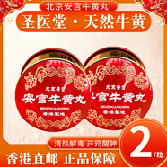 北京安宮牛黃丸 港版天然牛黃預(yù)防心腦輔酶病中風(fēng)急救腦出血腦梗中老年高血壓藥清熱昏厥進口香港制造 安宮牛黃丸2粒 天然牛黃 漳州片仔癀系列