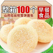 山姆同款好吃的健康高級特色食品鐵棍山藥雪餅法式養胃面包傳統 山藥軟雪餅【好吃又美味】 非常劃算：【整箱104個(gè)】超值