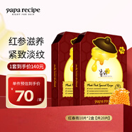 紅參緊致淡紋滋養(yǎng)蜂蜜面膜10片*2盒 紅春雨【共20片】