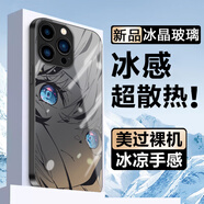 流星殼 適用蘋(píng)果16promax手機殼iphone16新款冰感玻璃殼卡通二次元plus全包防摔保護套高級感男女潮簡(jiǎn)約 經(jīng)典黑A(yíng)-動(dòng)漫初音黑【冰感超散熱】 蘋(píng)果16PLUS