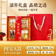 貝王雅寶黑枸杞禮盒送父母長輩的禮物實(shí)用見家長見面禮送禮禮品中秋節(jié)禮盒 中國紅四寶禮盒（滋補(bǔ)禮盒A款）
