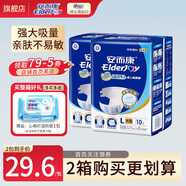 安而康（Elderjoy）舒適干爽成人紙尿褲老人男女通用尿布濕產(chǎn)婦尿褲100%原生木漿 【2包裝】紙尿褲L20片