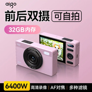 aigo愛國者E6 學生數(shù)碼照相機女生入門高清復古小型卡片機高清旅游ccd平替 前后雙攝可自拍 32GB粉色