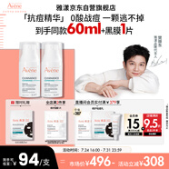 雅漾（Avene）【樊振東同款】控油抗痘精華露30ml*2 C位精華油敏肌細致收縮毛孔