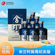 舍得品味舍得 小米蘭 濃香型白酒 52度 100ml *6瓶 六瓶裝 （無禮袋）