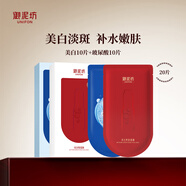 御泥坊面膜 美白淡斑面膜煙酰胺補水保濕面膜20片(美白10片+玻尿酸10片)