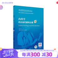 臨床病理學 第二版規(guī)培全國住院醫(yī)師規(guī)范化培訓教材理論結(jié)業(yè)考試pdf內(nèi)科學超聲醫(yī)學骨科學腫瘤放射治療學醫(yī)學遺傳學急診醫(yī)學書籍 內(nèi)科學 內(nèi)分泌代謝科分冊（第2版）