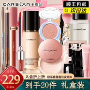 卡姿蘭（Carslan）化妝品全套彩妝套裝禮盒新手淡妝初學者一套七夕情人節(jié)禮物送女友 通勤初學者組套