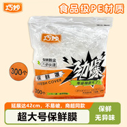 巧妙食品級保鮮膜套家用冰箱保鮮袋剩飯剩菜防塵罩一次性保鮮膜罩 巧妙保鮮罩300*1包 42