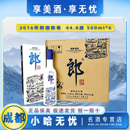 郎酒2016年 郎酒郎哥  醬香型白酒 44.8度 500mL 6瓶 藍(lán)色