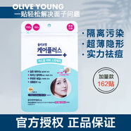 歐利芙洋olive young隱形痘痘貼日夜雙效輕薄服帖隔離污染 162貼【1袋】