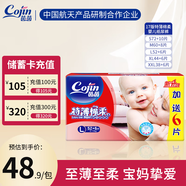 茵茵（cojin）特薄棉柔嬰兒紙尿褲超薄透氣干爽尿不濕超大吸力嬰兒紙尿褲 特薄棉柔嬰兒紙尿褲XXL88