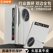 皮皮殼【京倉速發(fā)】適用vivoxfold5手機(jī)殼xfold3折疊屏全包防摔Xfold5Pro磁吸真皮輕薄保護(hù)套真皮翻蓋殼 【灰色】vivoXFold5升級款丨雙邊全包
