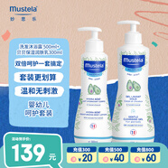 妙思樂（Mustela）兒童洗發(fā)水沐浴露嬰兒洗沐二合一500ml+身體乳300ml洗沐套裝
