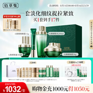 佰草集太極修護套裝(霜50g+啵啵水200ml+蜜30ml+眼霜15g)七夕禮物