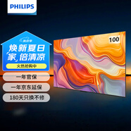 飛利浦（PHILIPS）100英寸4K超清巨幕電視288Hz超刷 廣色域 448分區(qū) AI智能液晶平板電視機(jī)100MLED890/T3