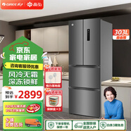 格力（GREE）晶弘303升變頻風(fēng)冷無霜法式多門電冰箱-33°深凍鎖鮮獨立調(diào)濕離子凈味健康除菌母嬰冰箱靜享低噪 BCD-303WPFCZ/羽墨灰【董總推薦】