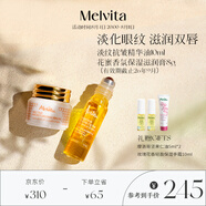蜜葳特淡紋抗皺眼部精華油10ml保濕滋潤(rùn)唇膏8g護(hù)膚禮盒送女生效期到26.9