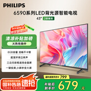 飛利浦（PHILIPS）43英寸全高清智慧屏 臥室小屏 超寬環(huán)繞立體聲 智能液晶平板電視機 43PFF6590/T3 國家補貼15%
