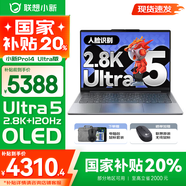聯(lián)想小新Pro14/GT 2025 AI元啟可選 輕薄筆記本電腦 辦公設(shè)計游戲本 人臉識別 旗艦標(biāo)壓酷睿 Ultra5 125H 32G 1TB｜Pro版 14英寸2.8K+120Hz OLED
