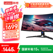 聯(lián)想（Lenovo）拯救者34英寸WQHD超高清 原生180Hz 1500R帶魚屏 1ms 內(nèi)置音響 旋轉(zhuǎn)升降 低藍(lán)光電競顯示器R34w-30