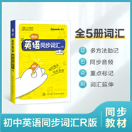 2024星火初中minibook迷你口袋書基礎手冊語文數(shù)學英語歷史道法生物地理歷史基礎知識手冊數(shù)理化語數(shù)英公式定律知識庫隨身記 迷你初中英語 同步詞匯 R版