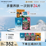 FAN BEAUTY DIARY范冰冰同款補(bǔ)水修護(hù)美白清潔控油面膜4盒 海葡萄龍血芍藥睡美人