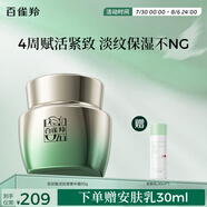 百雀羚肌初賦活菁華霜50g 護(hù)膚抗皺提拉緊致保濕淡紋品質(zhì)國(guó)貨送女友
