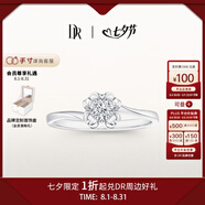 DR現貨雪吻求婚鉆戒鉑金BELIEVE經(jīng)典款 結婚鉆石戒指節日七夕禮物 【證書(shū)+禮盒】12分E色VS1