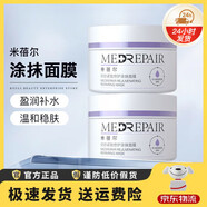 MedRepair輕齡緊致修護面膜藍繃帶面膜涂抹式補水修護舒緩抗皺睡眠面膜 【2.0】藍繃帶面膜50g