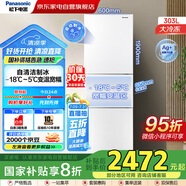 松下（Panasonic）303升三開門超薄嵌入式冰箱一級(jí)能效節(jié)能大冷凍無霜制冰智能小型家電家用國家補(bǔ)貼20%NR-EC31AXB-W