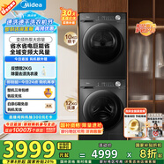 美的（Midea）洗烘套裝 12KG滾筒洗衣機+10KG變頻熱泵烘干機 1.1洗凈比 除菌除螨 MG120V36T+VH36T 家電國家補貼