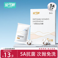 安可新一次性內(nèi)褲女純棉抗菌免洗孕產(chǎn)婦月子生理期出差旅行 XL碼5條裝
