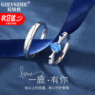 紀詩哲（GIEVSZHE）一路鹿有你情侶戒指一對時尚飾品男女款求訂婚對戒七夕情人節(jié)禮物 一鹿有你情侶對戒（天空藍）