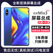 帆睿 適用小米屏幕總成內(nèi)外屏液晶顯示換屏手機(jī)屏 適用Mix3屏幕【單片總成】高清TFT