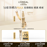 歐萊雅外御內(nèi)護(hù)小金管防曬隔離露7.5ml 會(huì)員專(zhuān)享戶(hù)外通勤七夕情人節(jié)禮物