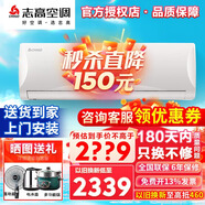 志高空調1/1.5/2/3P一匹單冷暖變頻壁掛式機家用客廳臥室出租房自清潔省電節能靜音 新一級變頻 包安裝 2匹 一級能效 直發(fā)冷暖變頻iCongo