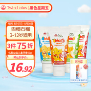 雙蓮（Twin Lotus）兒童牙膏清新 優(yōu)乳益齒3-12歲寶寶牙膏不含氟泰國進(jìn)口50g 多口味 香橙石榴50g