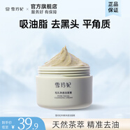 雪玲妃氨基酸洗面奶深層清潔溫和保濕控油不緊繃潔面乳男女 毛孔凈透潔面膏