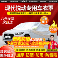 智匯北京現(xiàn)代悅動(dòng)車衣全車罩08-20款15 16 17 18遮陽(yáng)防曬防雨外罩車套 加棉絨加厚牛津布汽車車衣罩外套 2008-2020款現(xiàn)代悅動(dòng)專用車衣罩