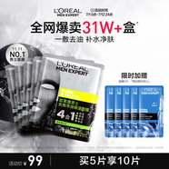 歐萊雅男士炭爽凈油保濕面膜5片控油補水收縮毛孔凈膚專用護膚品送男友
