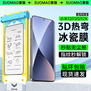 索貓【3D熱彎冰瓷膜】小米手機膜無塵倉秒貼曲面全屏覆蓋微晶軟膜全包高清防摔防爆適用 小米12/12S/12X 全膠熱彎冰瓷膜丨1套裝+無塵艙