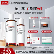 達(dá)爾膚杏仁酸水乳套裝（拋光水+精粹乳）果酸去閉口護(hù)膚送女友禮物