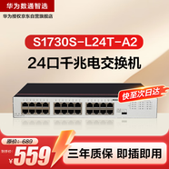 華為數通智選S1730S-L24T-A2(A1)全千兆交換機24口千兆電口 以太網(wǎng)絡(luò )分流器二層家用企業(yè)級替S1724G-AC