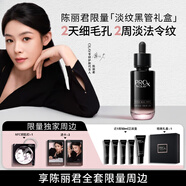 玉蘭油（OLAY）【陳麗君同款】淡紋黑管精華液50ml抗皺老面部精華生日禮物女禮盒