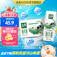金典（SATINE）純牛奶 3.6g乳蛋白 120mg高鈣 牛奶整箱送禮 金典純牛奶250ml*16盒*1箱